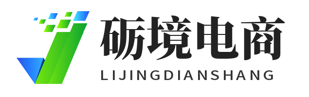 砺境电商